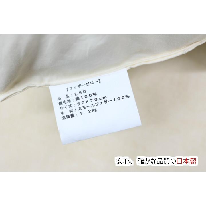 枕 50×70cm フェザーピロー 羽根枕 まくら (L50）日本製 : ふとん館