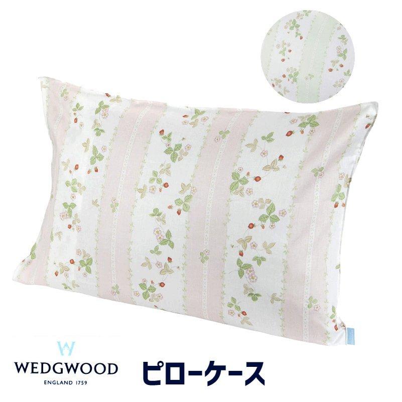 WEDGWOOD（ウェッジウッド） 枕カバー 西川 ピローケース 枕カバー