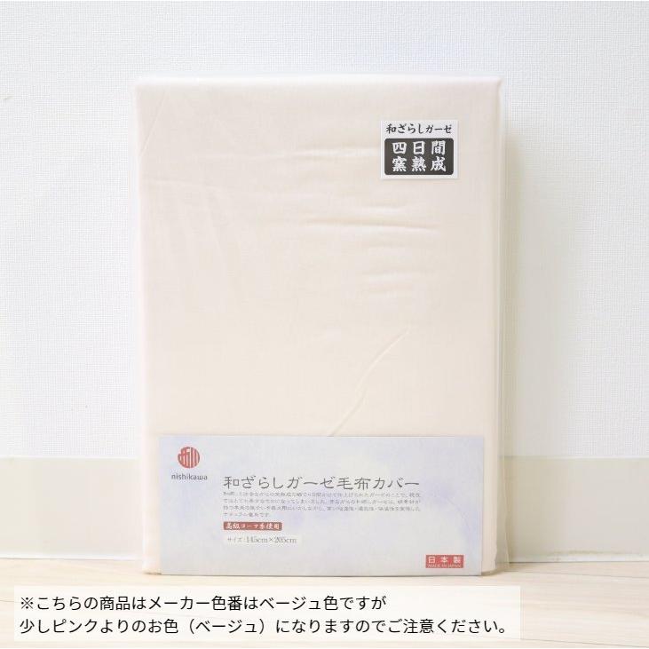 西川（nishikawa） 掛け布団カバー 掛カバー 日本製 和ざらしガーゼ