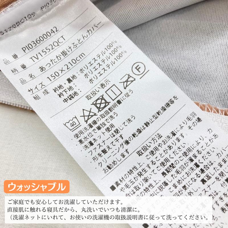 西川 掛け布団カバー あたたか 日本製 暖か 掛カバー シングル 西川 掛け布団カバー あたたか 日本製 暖か 掛カバー シングル