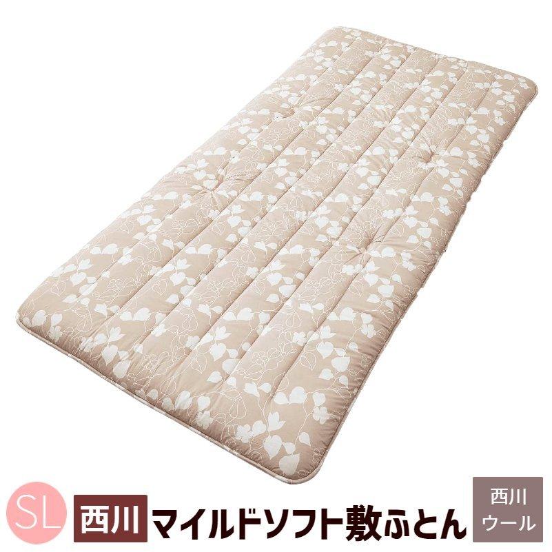 敷き布団 マイルドソフト 西川 日本製 合繊入り羊毛敷きふとん シングル MILD SOFT 抗菌防臭防ダニわた使用 ベージュ （CA2001）AD02239022 クラシノ