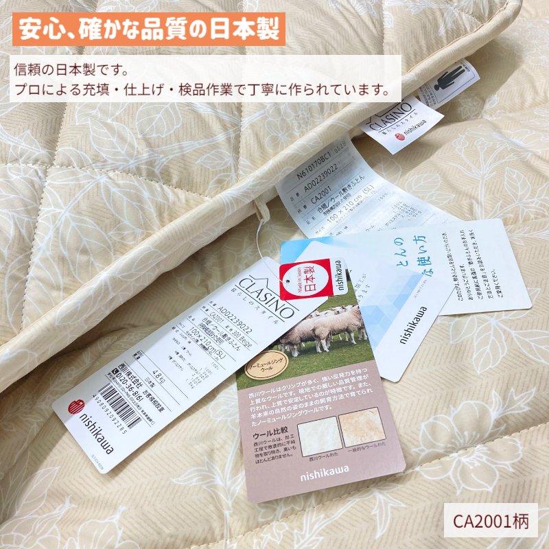西川（nishikawa） 敷き布団 マイルドソフト 日本製 合繊入り羊毛敷き