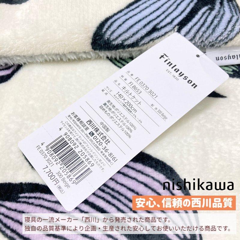 新品未使用品　純毛毛布　西川産業　オーストラリア　サクソン種 昭和西川 綿毛布 シングル 西川 日本製 無地 シール織りやわらか