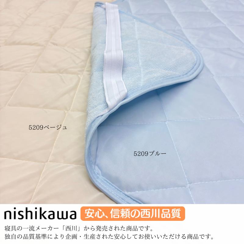 西川（nishikawa） 敷きパッド 接触冷感クール＆綿パイル リバーシブル