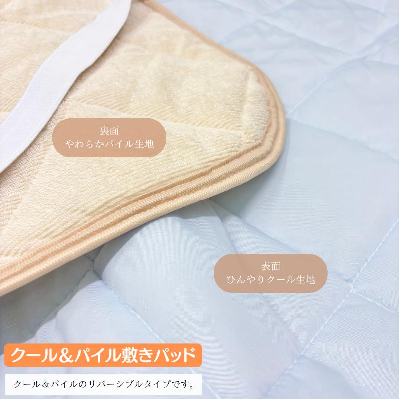 西川（nishikawa） 敷きパッド 接触冷感クール＆綿パイル リバーシブル