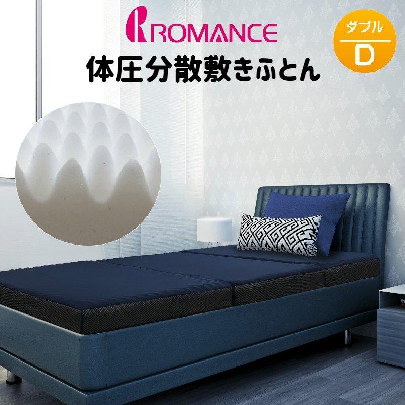体圧分散しきふとん ロマンス小杉 敷き布団 マットレス 体圧分散敷きふとん 健康敷布団
