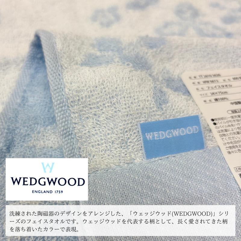 WEDGWOOD（ウェッジウッド） フェイスタオル 西川 コットン 綿100％ 34