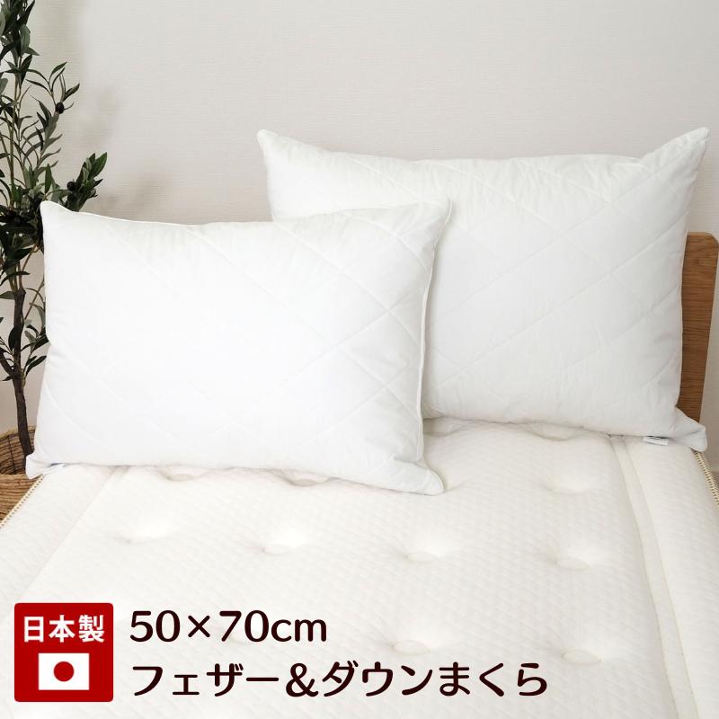 アップサイクルフェザー&ダウンピロー 50x70cm 羽根&羽毛 アップサイクルフェザー&ダウンピロー 50x70cm 羽根&羽毛