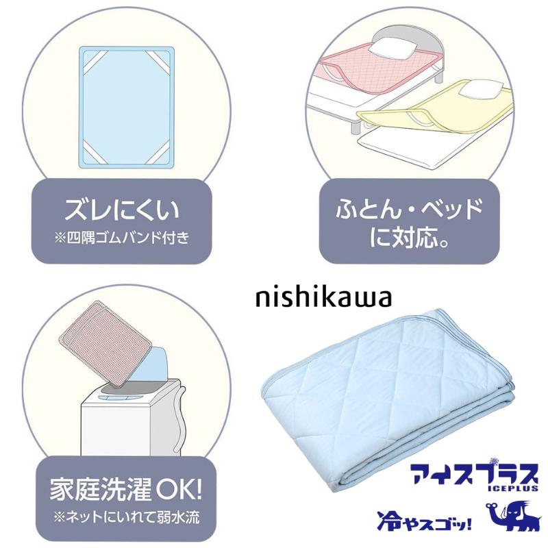 西川 ダブル アイスプラス ひんやり 敷きパッド 接触冷感 冷や
