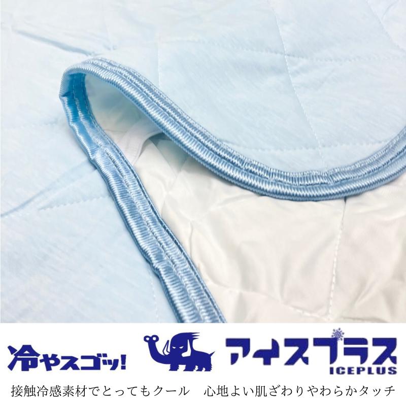 西川アイスプラス 敷きパッド 西川 ダブル アイスプラス ひんやり 敷きパッド 接触冷感 冷や