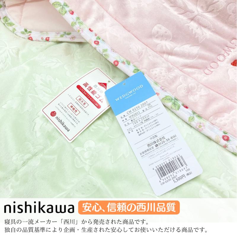 西川（nishikawa） ウェッジウッド 敷きパッド シングル 洗える