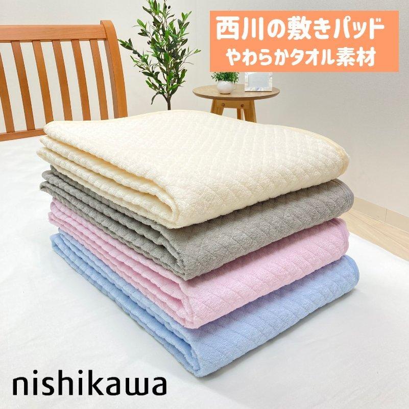 西川（nishikawa） 敷きパッド シングル パイル綿100％ タオル地