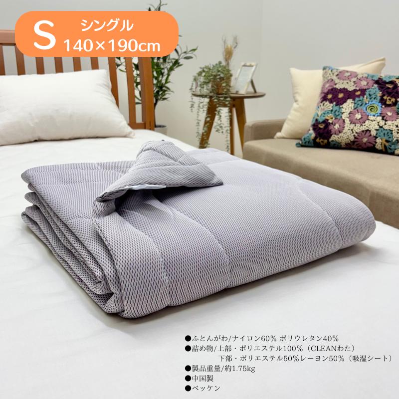 氷結 ドライスペシャル ひんやり もっちり 冷感 肌ふとん シングル