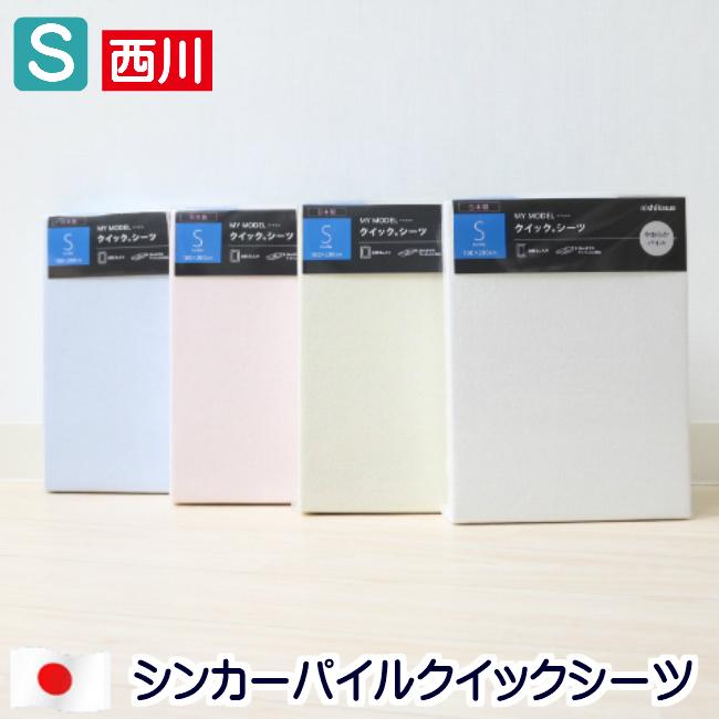 西川（nishikawa） マットレスカバー ベッド用 ボックスシーツ