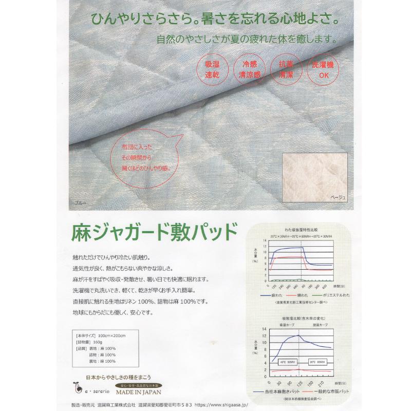 本麻ジャガード敷きパッド 日本製 シングル リネン 麻わた100％入 100