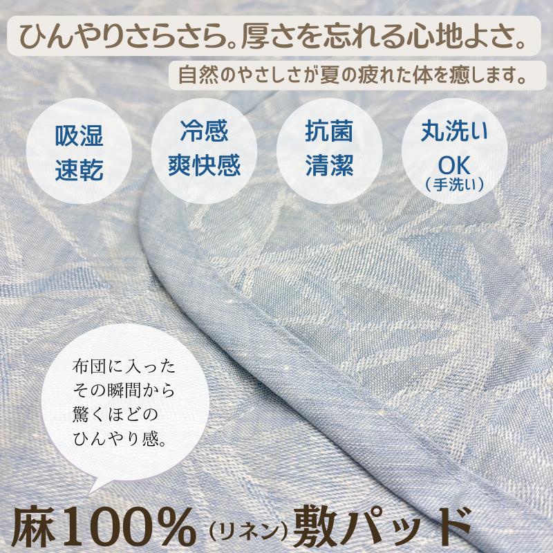 本麻ジャガード敷きパッド 日本製 シングル リネン 麻わた100％入 100