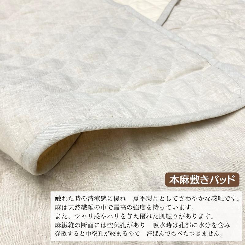 本麻敷きパッド 日本製 シングル リネン 麻わた100％入 100×205cm