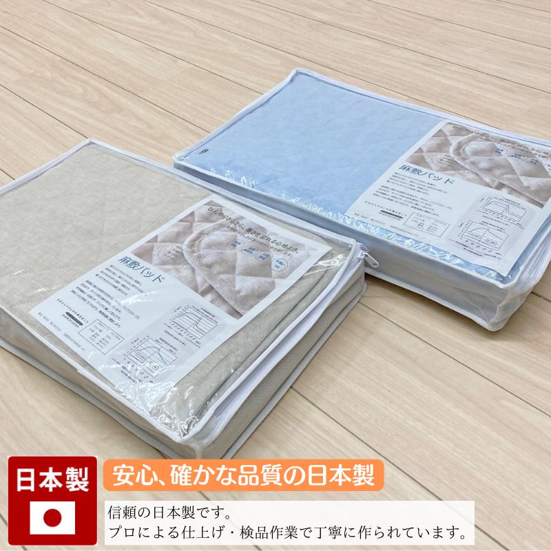 本麻敷きパッド 日本製 シングル リネン 麻わた100％入 100×205cm
