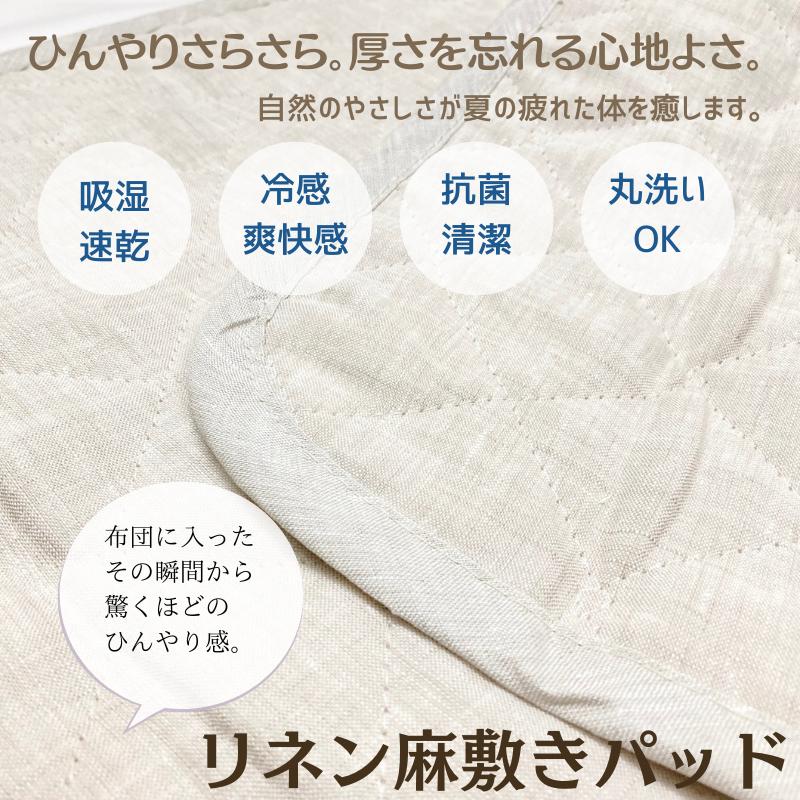 本麻敷きパッド 日本製 シングル リネン 麻わた100％入 100×205cm