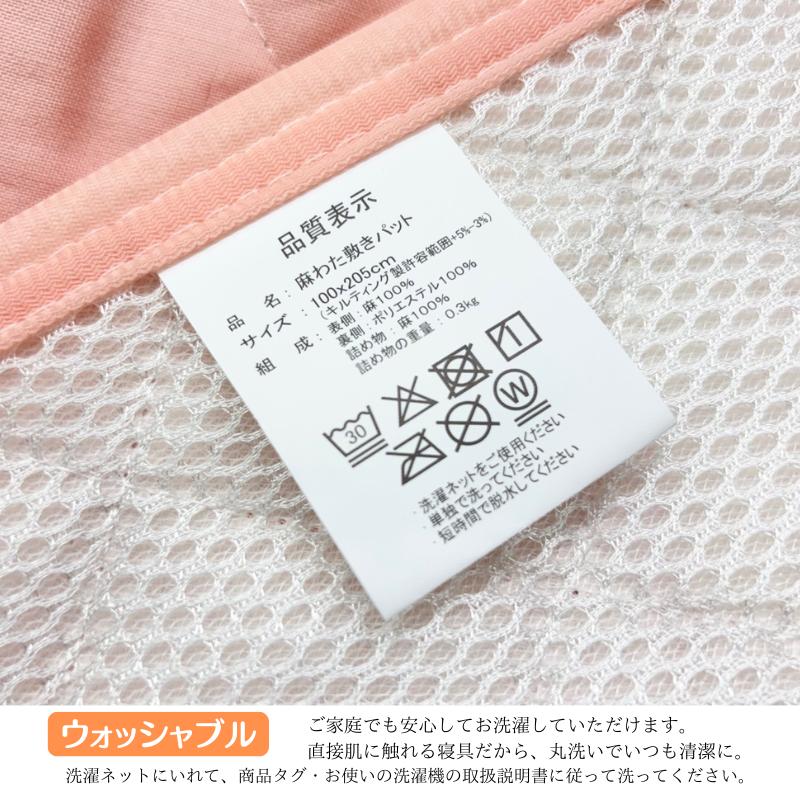 訳あり 本麻敷きパッド 麻わた100％入 シングル 裏メッシュ あさ