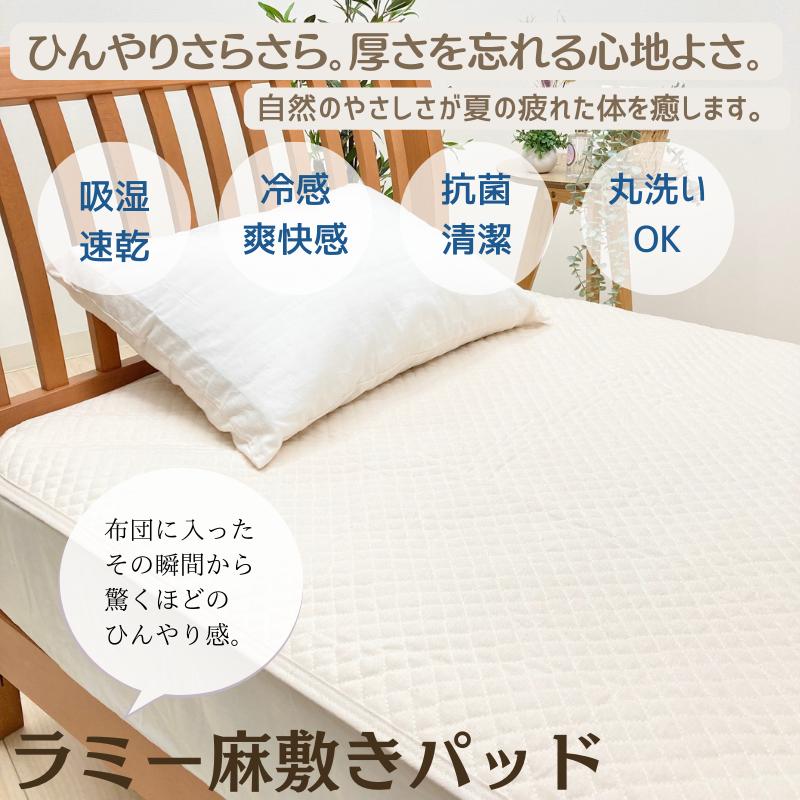 本麻敷きパッド 麻わた100％入 ダブル ポコポコ あさ ラミー シャリっ