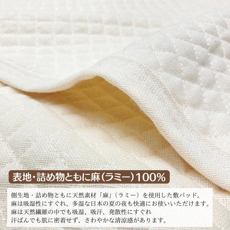 本麻敷きパッド 麻わた100％入 ダブル ポコポコ あさ ラミー シャリっ
