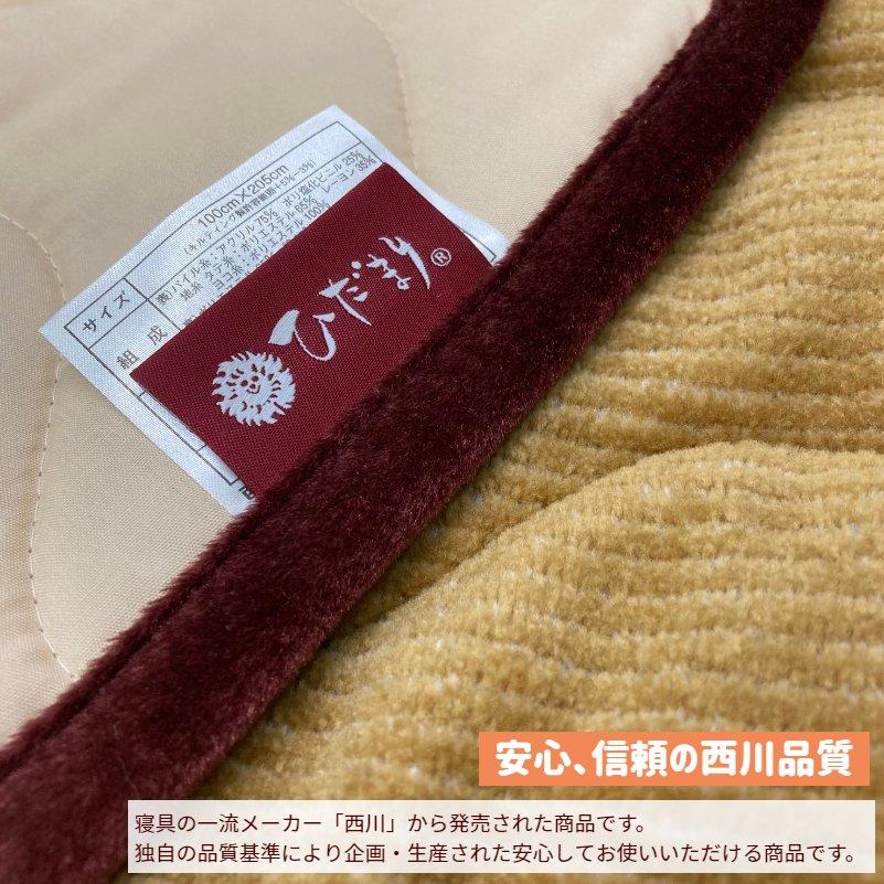 西川（nishikawa） 訳あり 箱つぶれ 東京西川 x ひだまり あったか