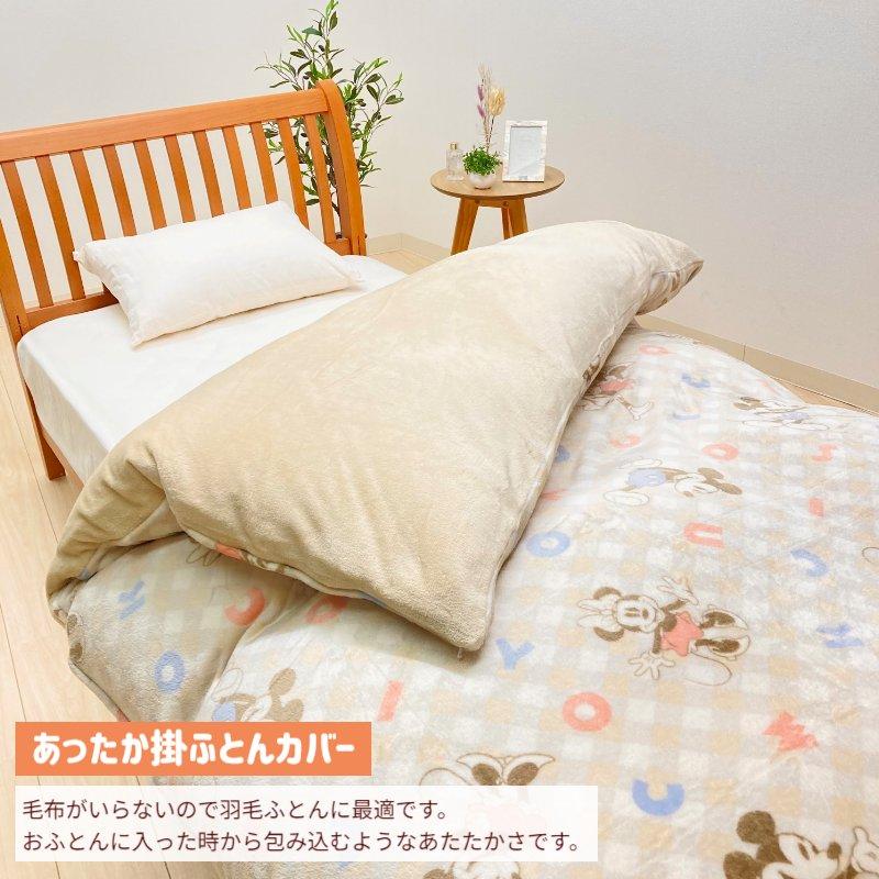 昭和西川 掛け布団カバー ミッキーマウス&ミニーマウス 昭和西川 掛け布団カバー ミッキーマウス&ミニーマウス