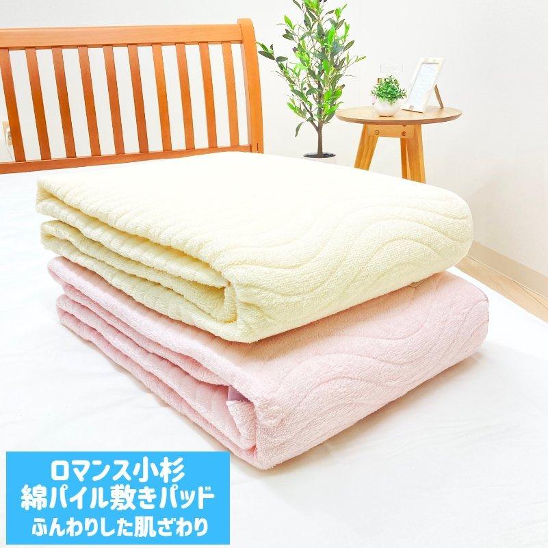 ダブルサイズ・ロマンス　綿１００%パイル敷きパッド・日本製・オールシーズン対応 楽天市場】敷きパッド ダブル 春・夏・秋用 パイル 綿100％汗取り敷き