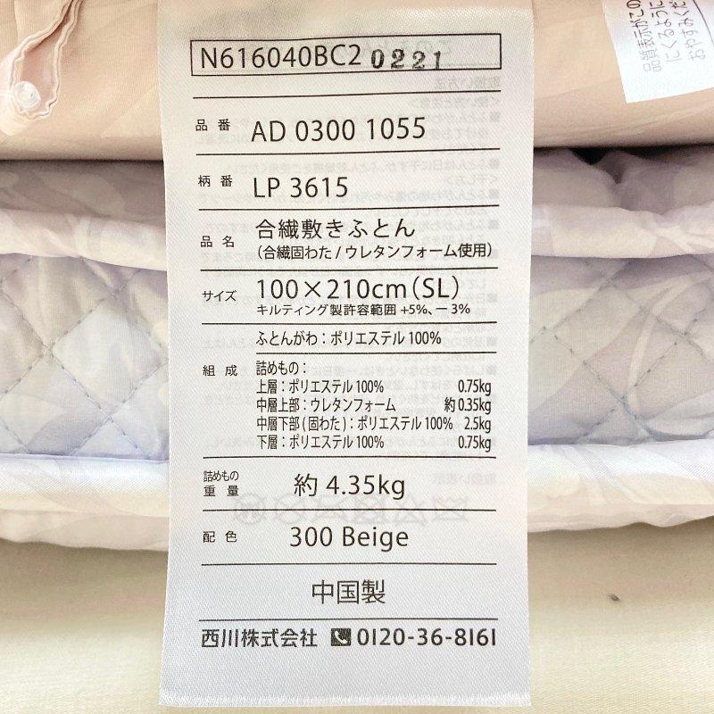 西川 西川4層構造 両面使える マチ付き 敷きふとん シングル 西川 西川4層構造 両面使える マチ付き 敷きふとん シングル