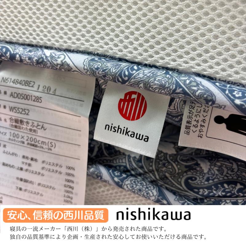 西川（nishikawa） 3層構造 マチ付き 敷きふとん シングル かさ高