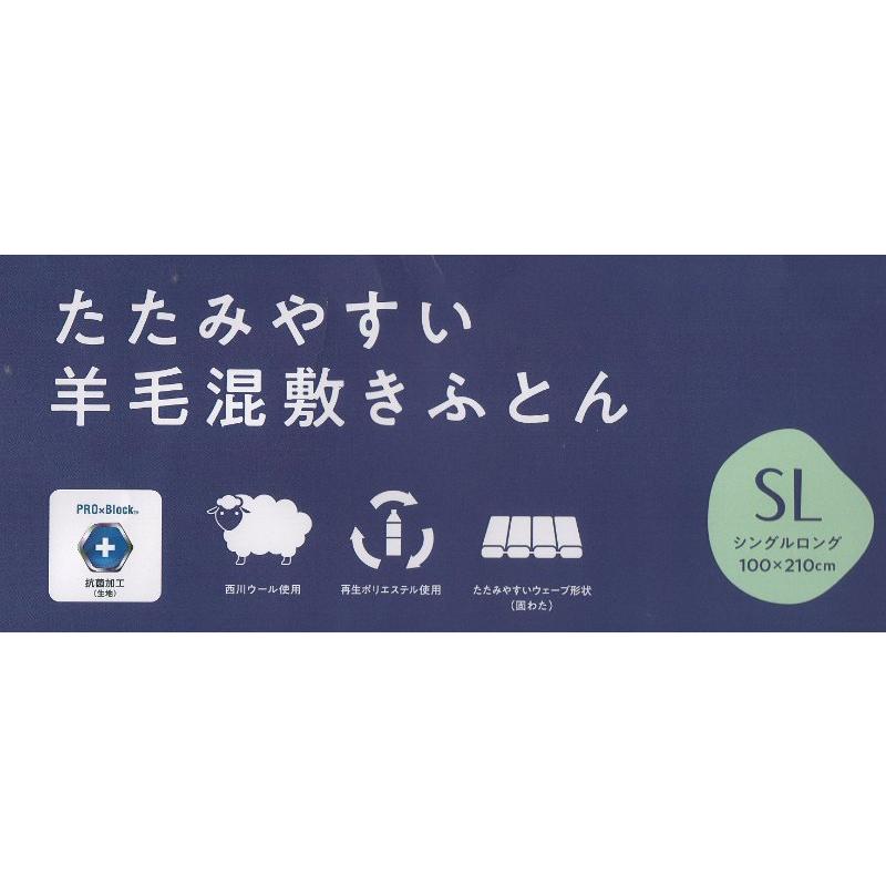 敷き布団 西川４層構造 しっかりボリューム 羊毛混敷きふとん シングル 日本製 5.0kg かさ高 ふっくら 敷布団（LP3622）AD03002002｜hutonkan｜13