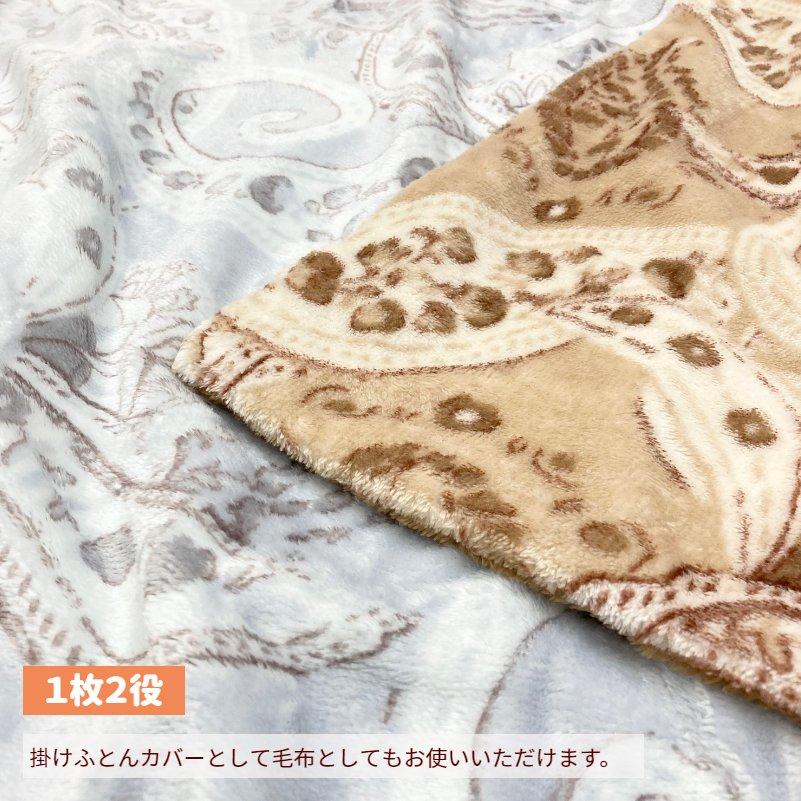 昭和西川 掛カバー なめらか マイクロフランネル あったか 掛ふとん