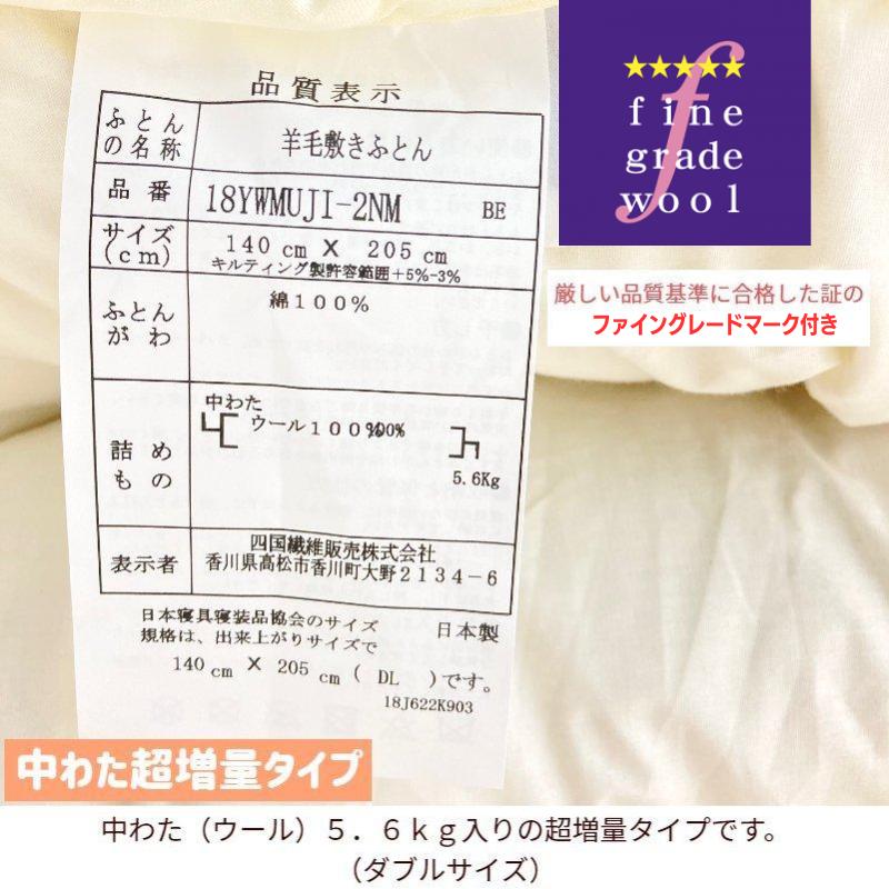 敷き布団 羊毛敷布団 超増量5.6kg ダブル フランスウール100％ 羊毛