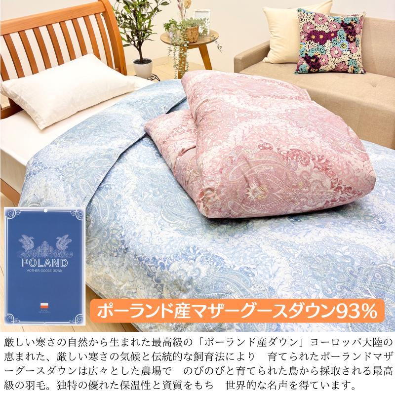 合掛け羽毛布団 ポーランドマザーグース93％ 80超長綿 1.2kg ロイヤル