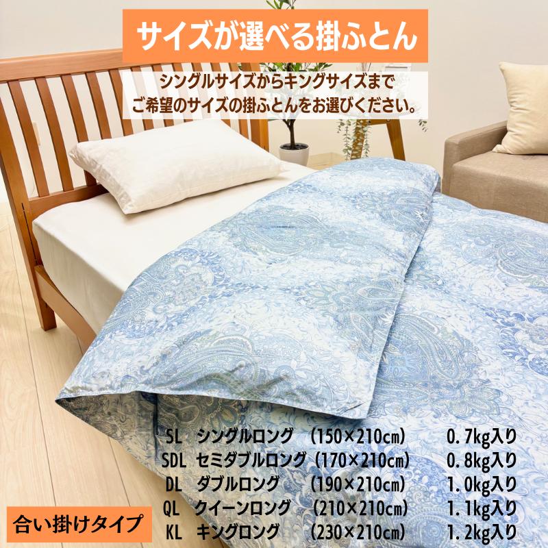 合い掛け羽毛布団 ポーランドマザーグース93％ 80超長綿 ロイヤル
