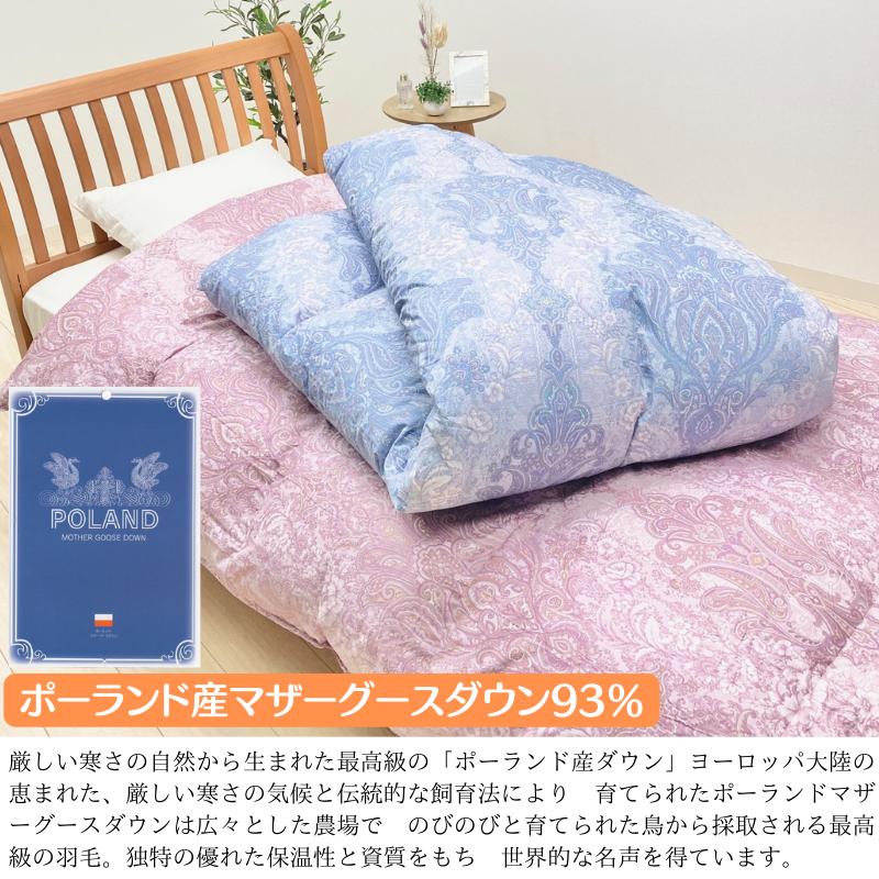 0.8kg 合い掛け羽毛布団 ポーランドマザーグース93％ 80超長綿