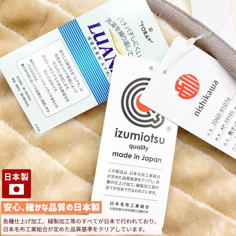 西川（nishikawa） 敷きパッド シングル セラミック混わた入 洗える