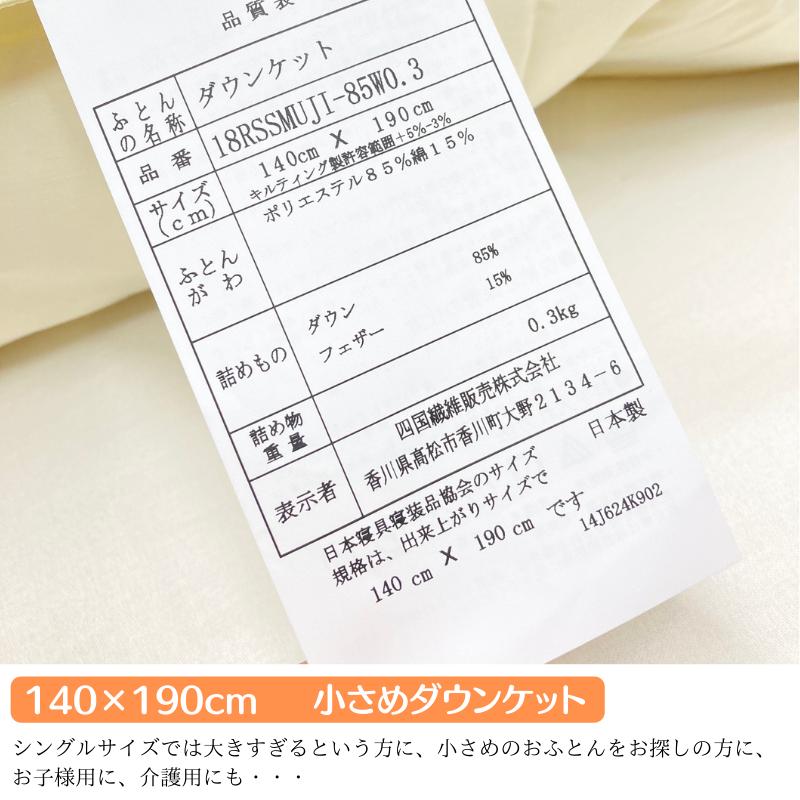 0.3kg入 140×190cm 小さめ 羽毛肌布団 ダウンケット エクセルゴールド