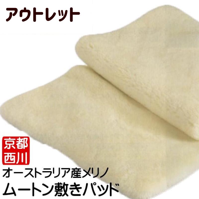 西川 アウトレット 数量限定 京都西川 ローズファー ムートン 西川 アウトレット 数量限定 京都西川 ローズファー ムートン