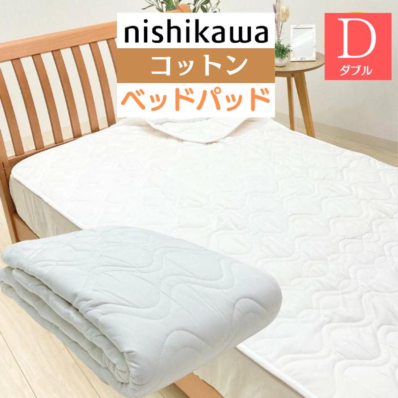 西川　洗えるベッドパッド　ダブル 楽天市場】ベッドパッド ダブル 西川 洗える D 140×200cm 速乾