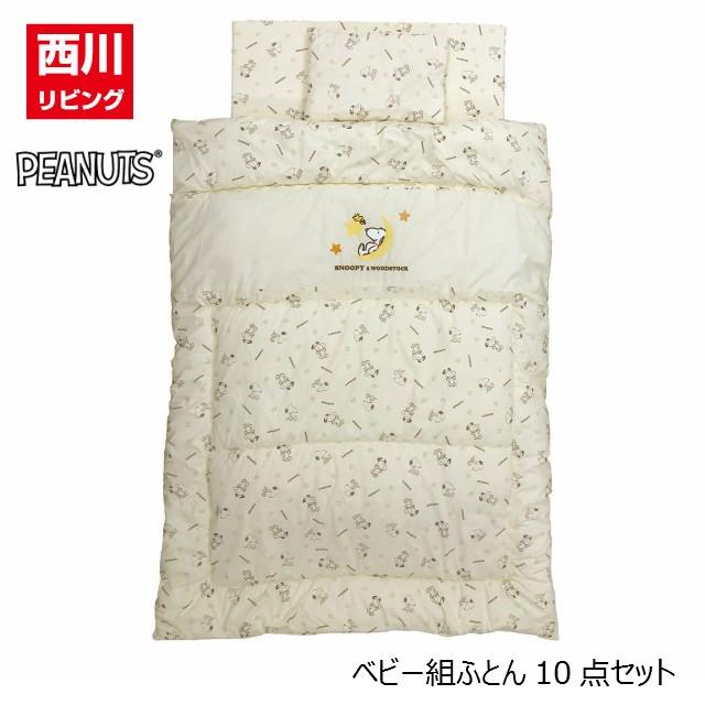 ベビー布団セット スヌーピー 西川リビング ベビー 組ふとん１０点セット ドリームスター 7bs ふとん館happyhome 通販 Yahoo ショッピング