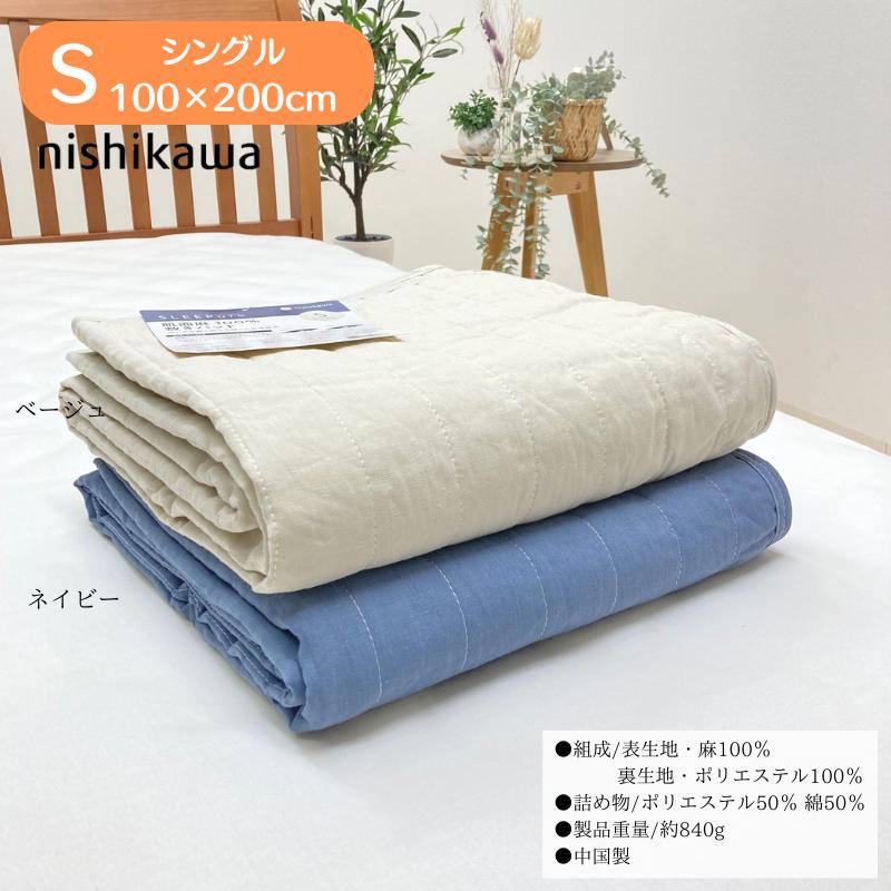 西川（nishikawa） 敷きパッド 麻100％ コットン 綿わた入 シングル