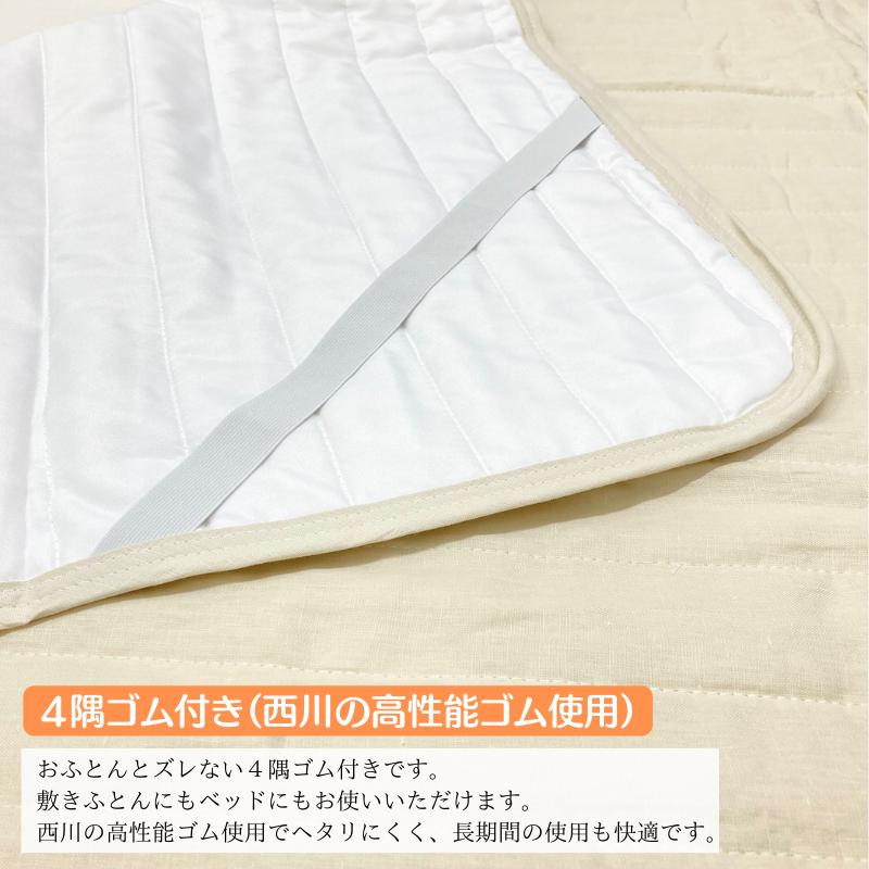西川（nishikawa） 敷きパッド 麻100％ コットン 綿わた入 シングル