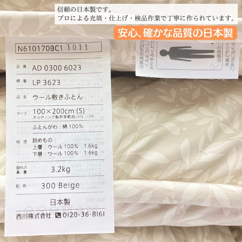 西川 ウール敷ふとん シングル ウール100% 西川羊毛 ベッドで 西川 ウール敷ふとん シングル ウール100% 西川羊毛 ベッドで