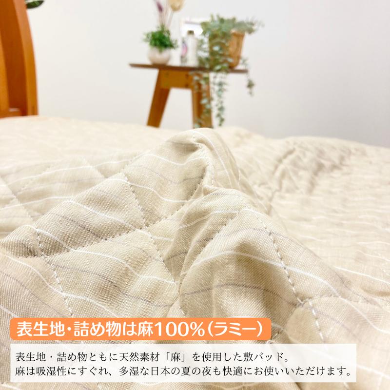 新品未使用　本麻敷きパット　麻素材　日本製　　定価55000円　昭和西川 昭和西川 本麻 敷きパッド昭和西川 麻わた入 シングル 麻100％ あさ