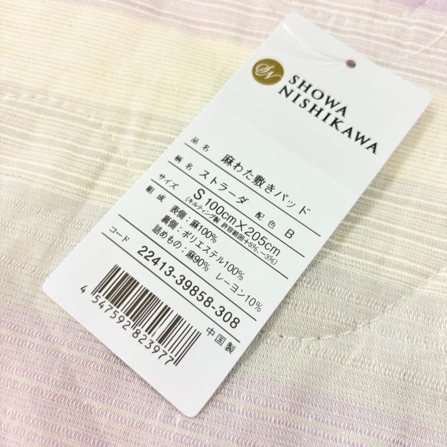 昭和西川 敷きパッド シングル 麻わた90％入 麻 あさ 涼感 敷パット