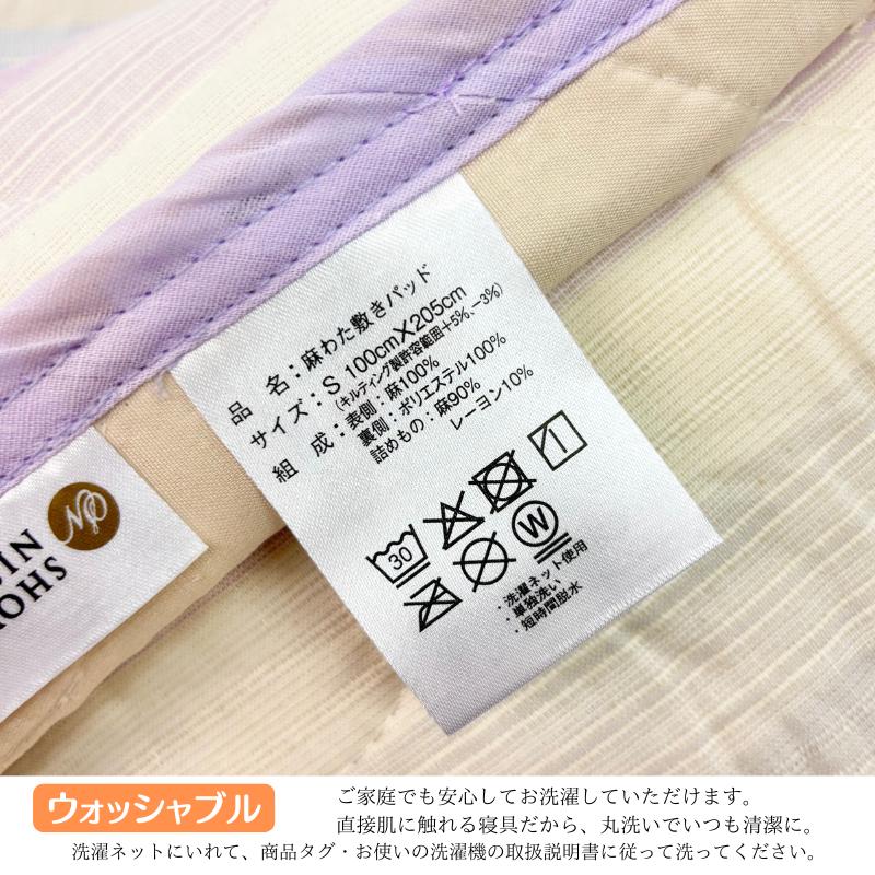 昭和西川 敷きパッド シングル 麻わた90％入 麻 あさ 涼感 敷パット