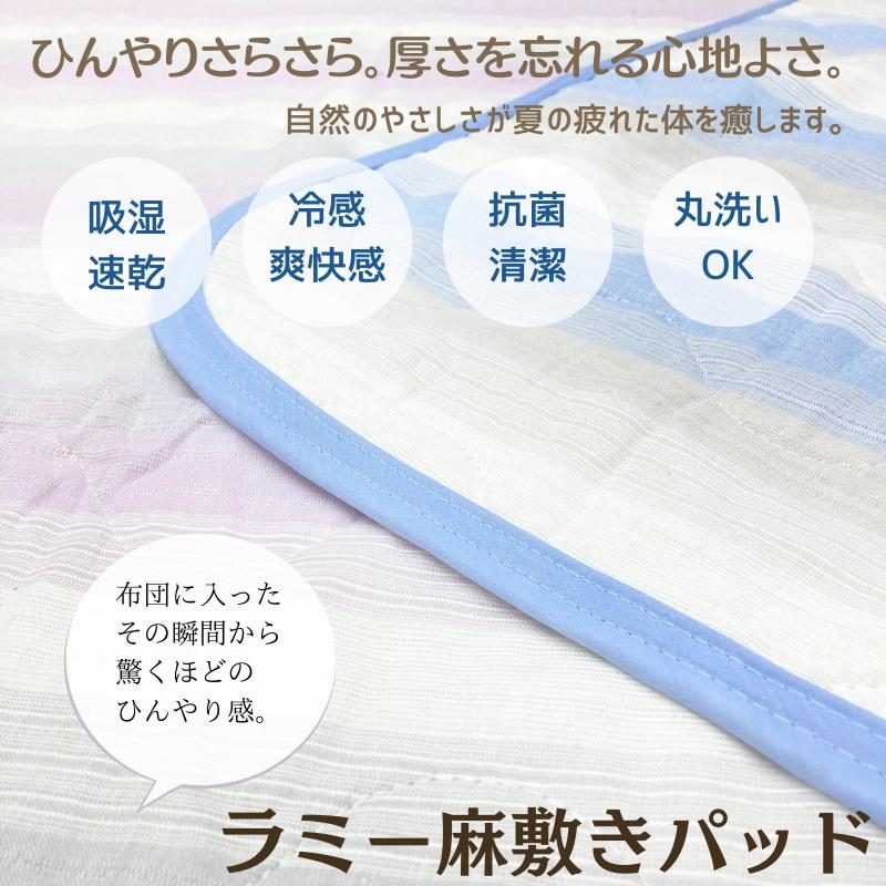 昭和西川 敷きパッド シングル 麻わた90％入 麻 あさ 涼感 敷パット