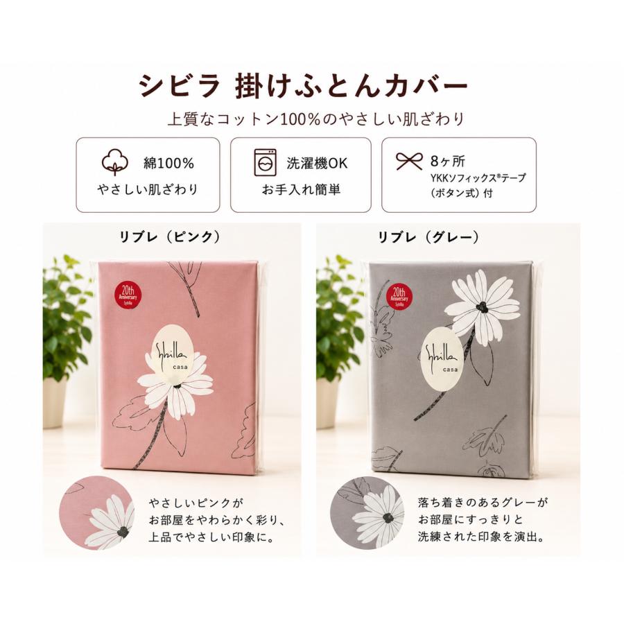 掛け布団カバー 掛カバー シビラ シングルロング 150×210cm 掛ふとん